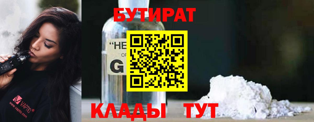 Бутират  Вход с VPN  Алейск  Бутират бутик 