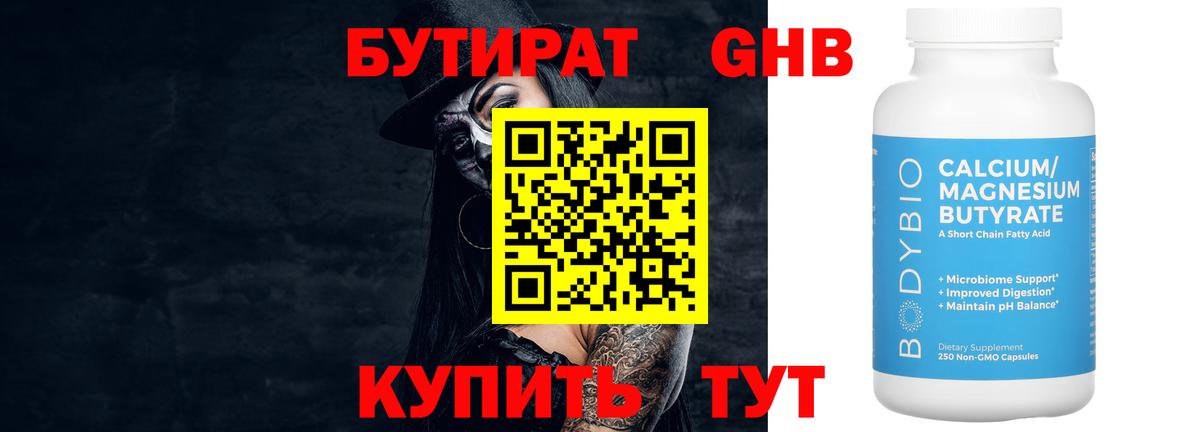 Бутират 99% Алейск