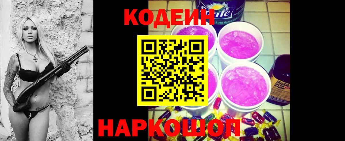 где найти   Вход с VPN  Codein напиток Lean (лин)  Алейск  Кодеин напиток Lean (лин) 