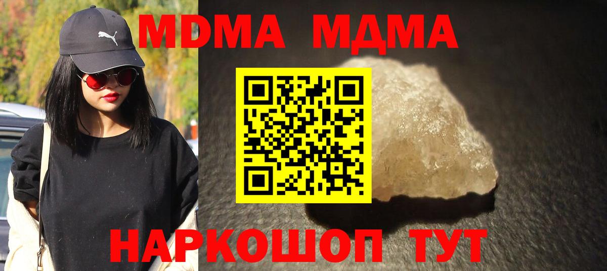 MDMA кристаллы Алейск