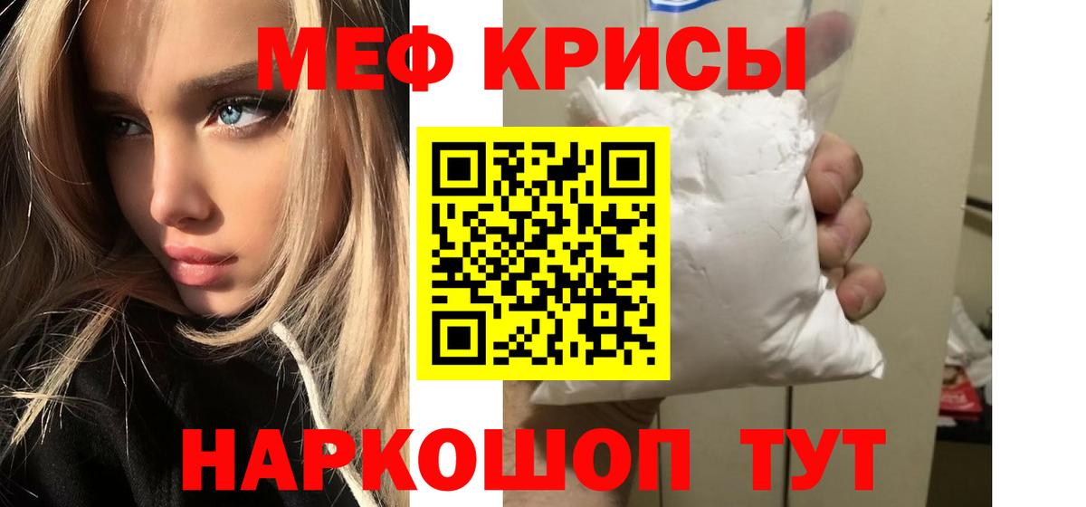 Мефедрон кристаллы Алейск