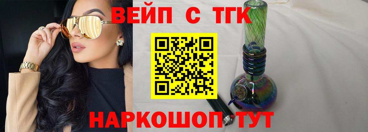 Дистиллят ТГК вейп Алейск